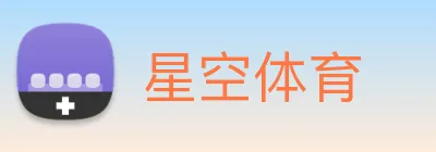 星空体育 Logo